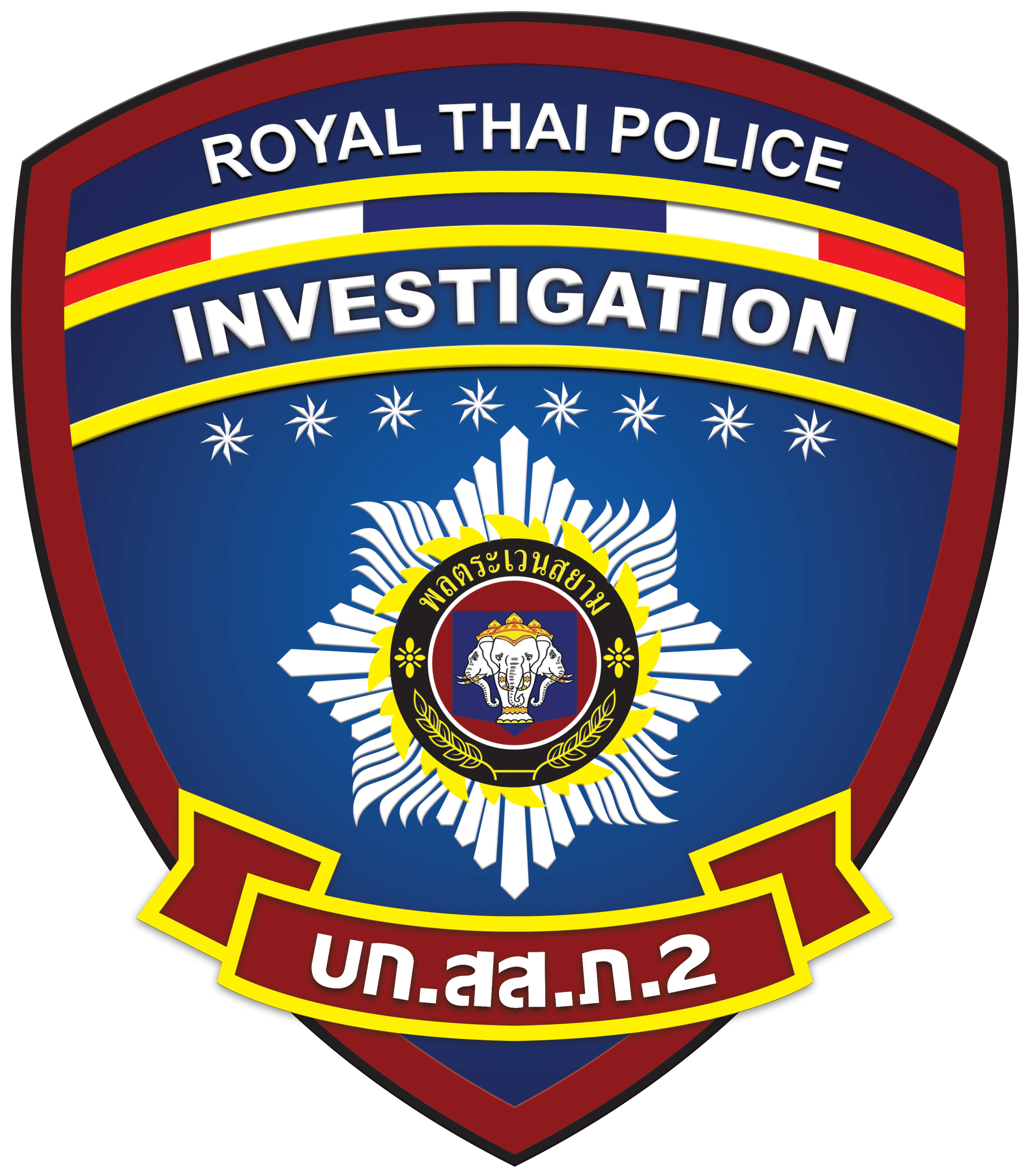 กองบังคับการสืบสวนสอบสวนตำรวจภูธรภาค 2 logo